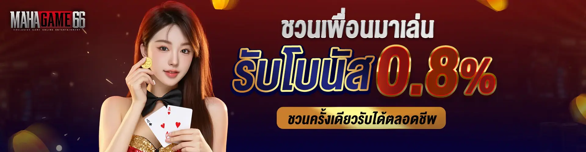 MAHAGAME66 สล็อตเว็บตรง แตกง่ายไม่มีขั้นต่ำ ที่ดีที่สุดในไทย