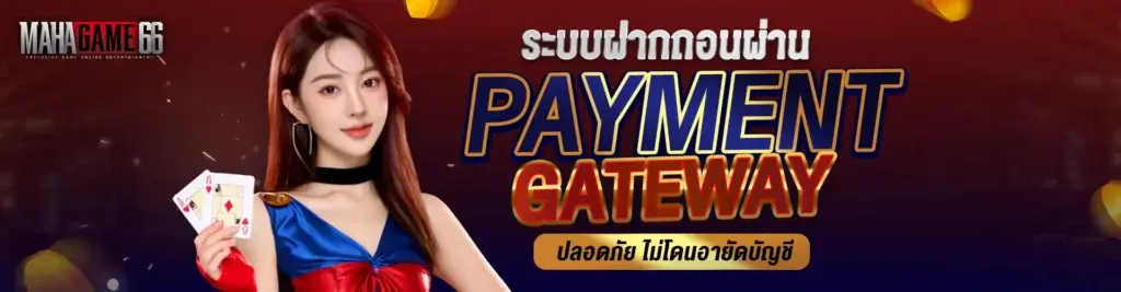 สล็อตเว็บตรง MAHAGAME66 ฝาก-ถอน ไม่มีขั้นต่ำ 24 ชั่วโมง
